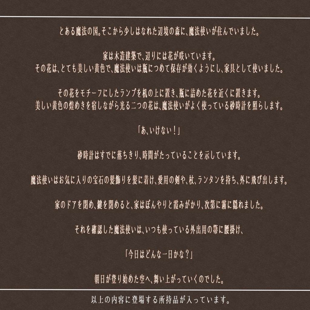 【VRChat想定MA対応】「花」魔法使いの所持品セット(9点)ワールド用ギミック付き【3Dモデル】