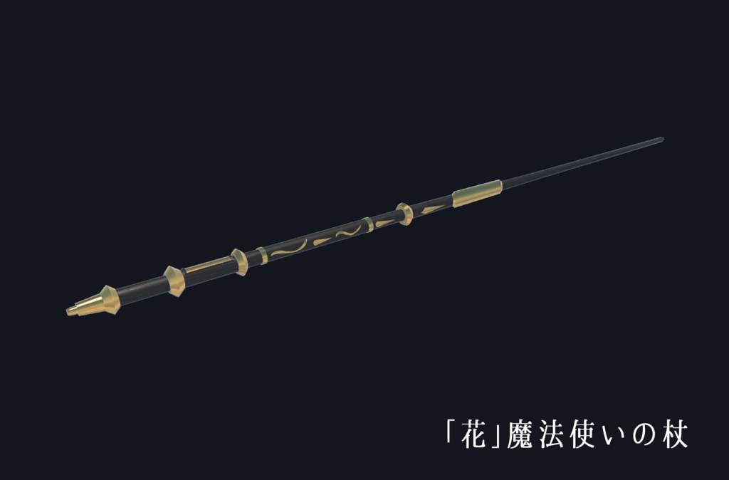 【VRChat想定MA対応】「花」魔法使いの所持品セット(9点)ワールド用ギミック付き【3Dモデル】