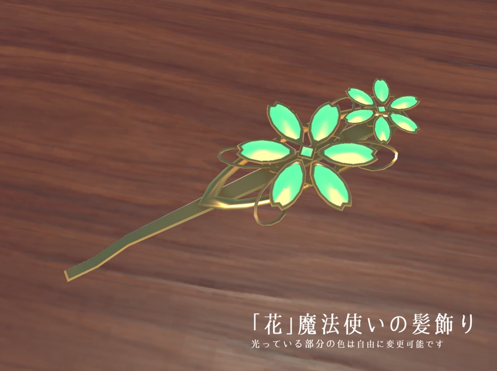 【VRChat想定MA対応】「花」魔法使いの所持品セット(9点)ワールド用ギミック付き【3Dモデル】
