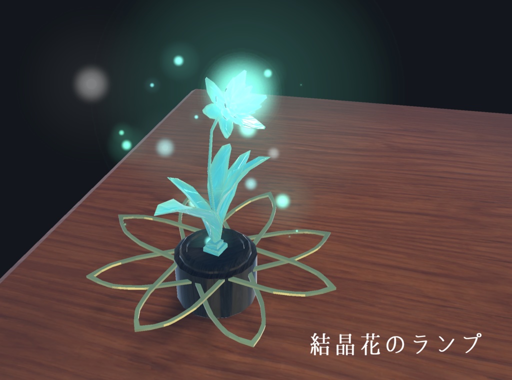 【VRChat想定MA対応】「花」魔法使いの所持品セット(9点)ワールド用ギミック付き【3Dモデル】
