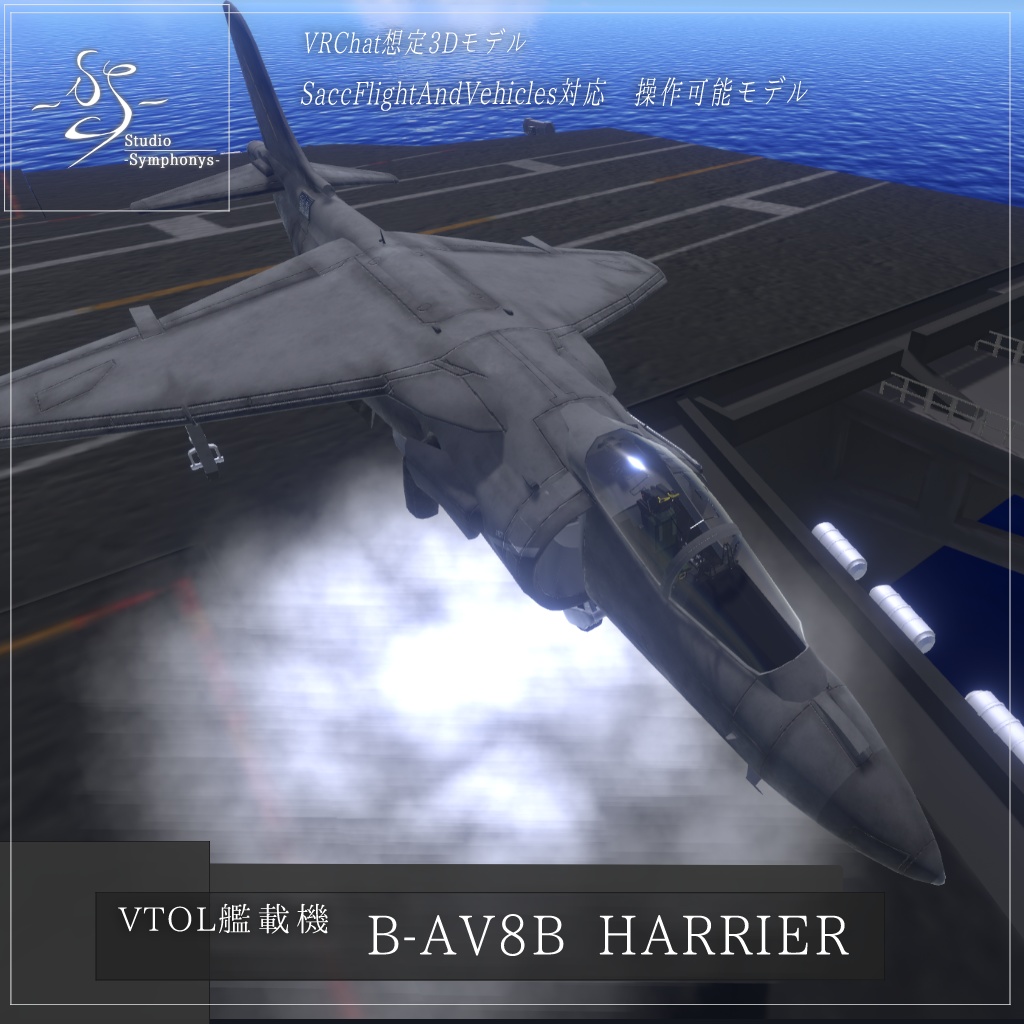 【VRChat想定】B-AV8B【飛行可能3Dモデル】