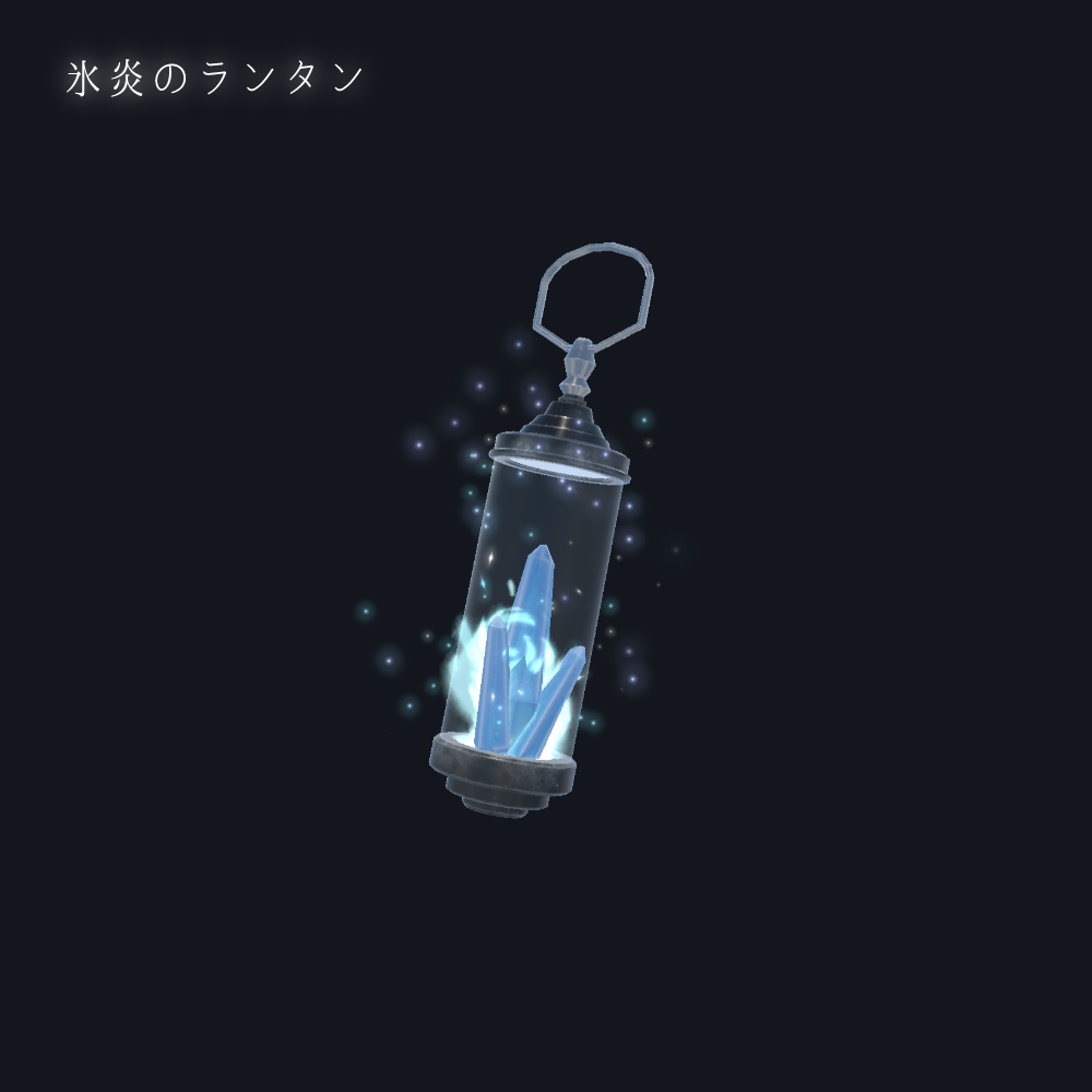 【VRChat想定一部MA対応】「氷」魔法使いの所持品セット (8点セット)【3Dモデル】