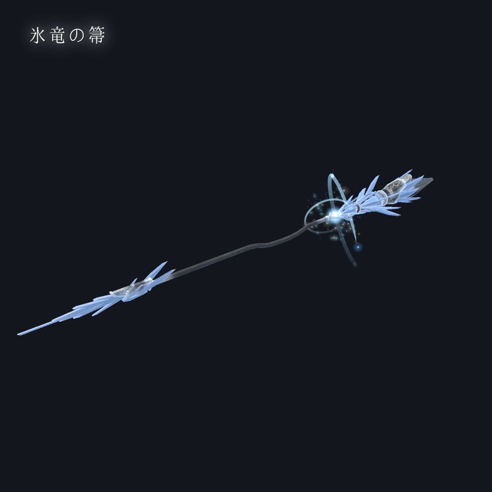 【VRChat想定一部MA対応】「氷」魔法使いの所持品セット (8点セット)【3Dモデル】