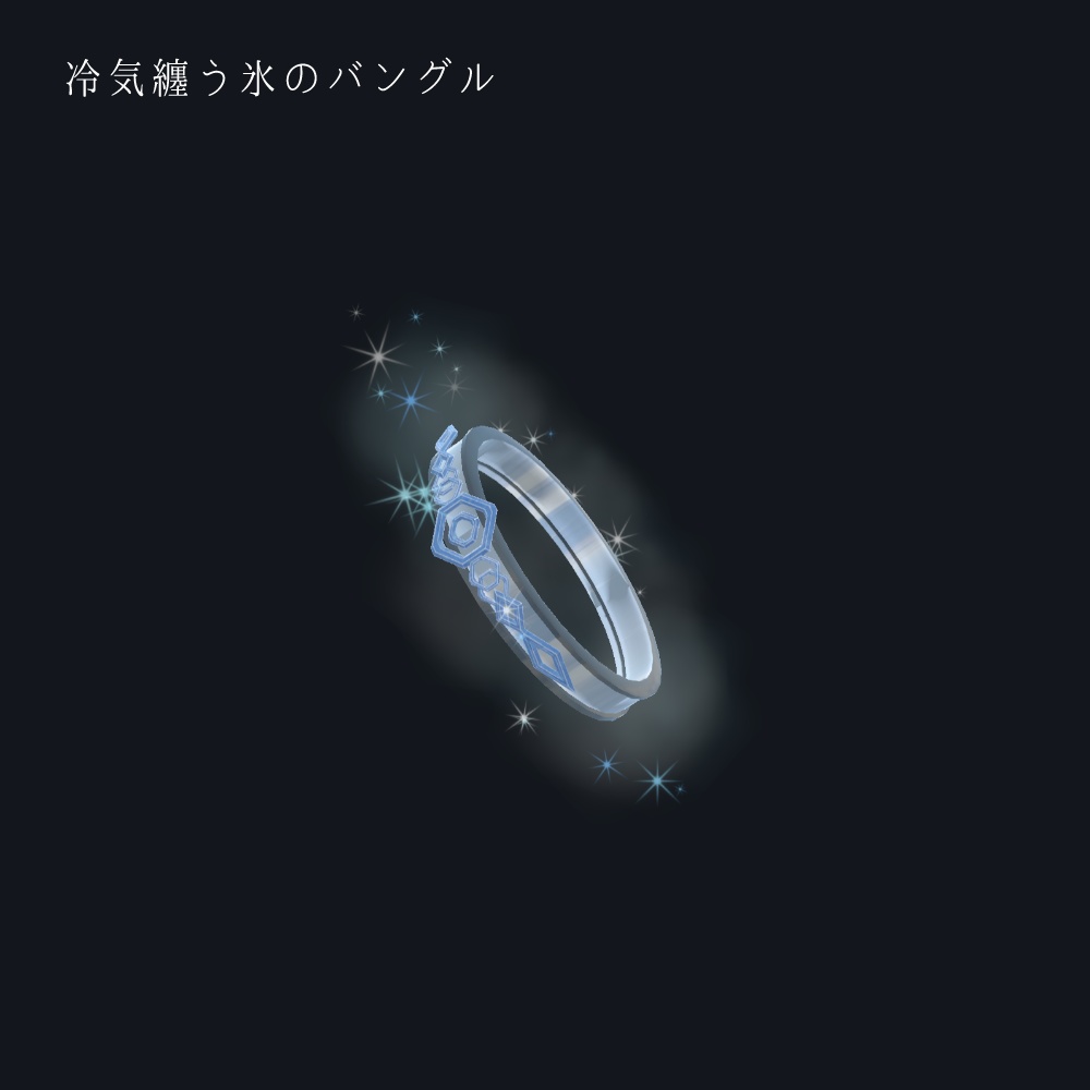 【VRChat想定一部MA対応】「氷」魔法使いの所持品セット (8点セット)【3Dモデル】