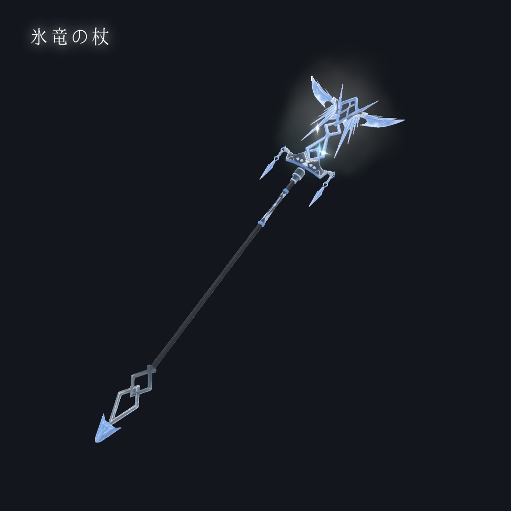 【VRChat想定一部MA対応】「氷」魔法使いの所持品セット (8点セット)【3Dモデル】