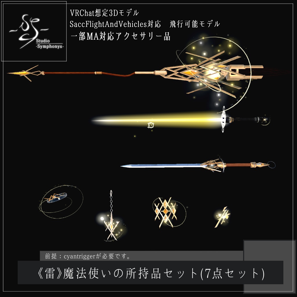 【VRChat想定一部MA対応】「雷」魔法使いの所持品セット (7点セット)【3Dモデル】