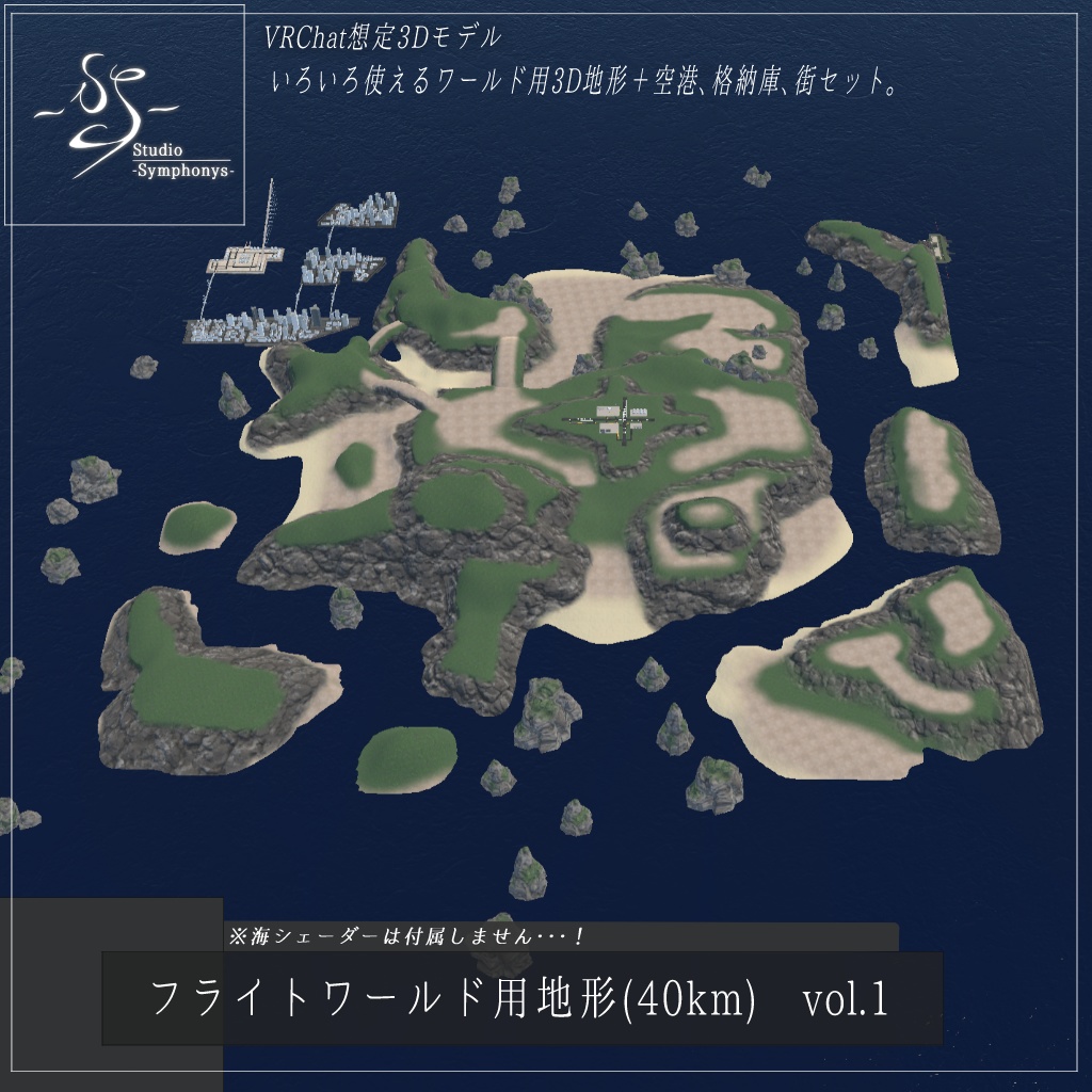 【VRChat想定】フライトワールド用地形vol1【3Dモデル】