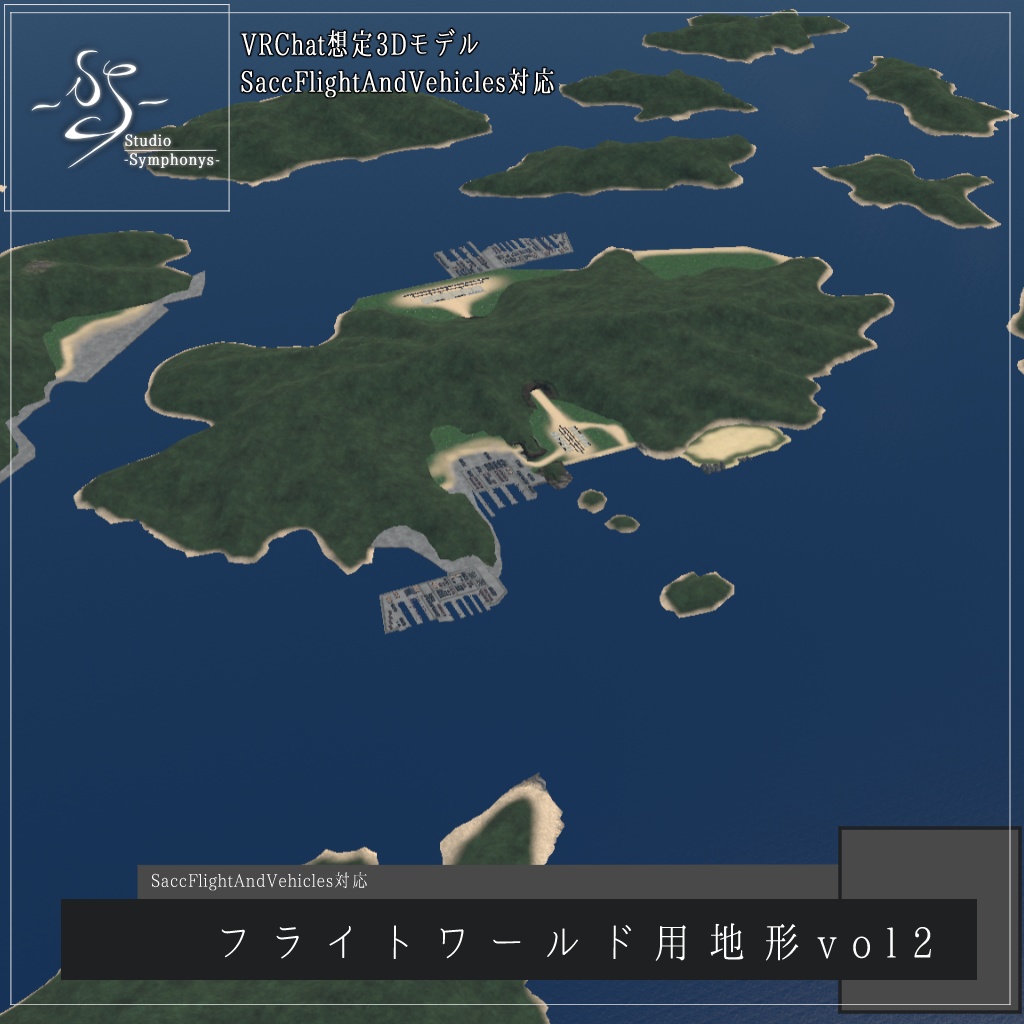 【VRChat想定】フライトワールド用地形vol2【3Dモデル】