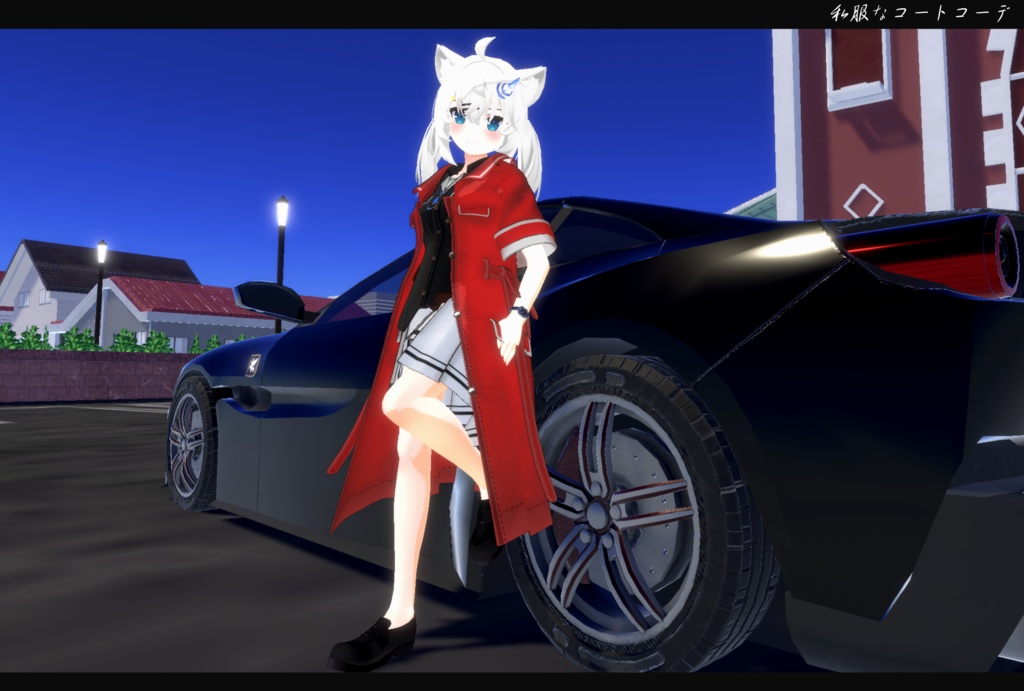 【20アバター対応、MA対応】私服なコートコーデ【VRChat想定 衣装3Dモデル】