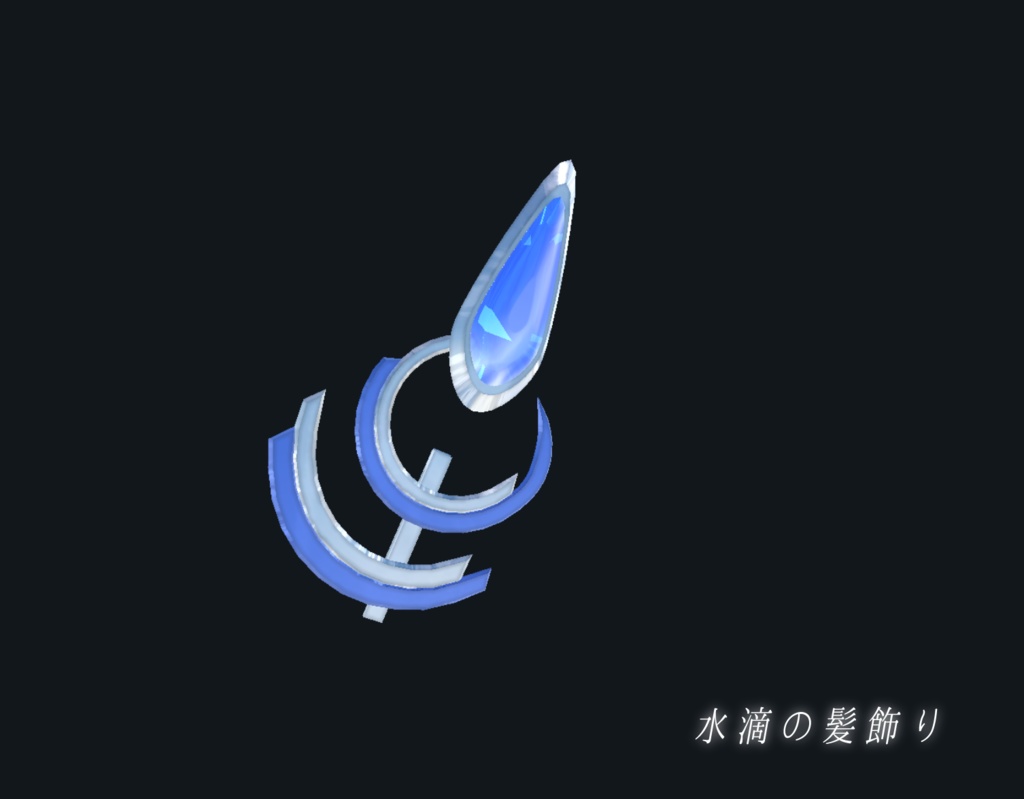 【VRChat想定一部MA対応】「水」魔法使いの所持品セット (8点セット)【3Dモデル】