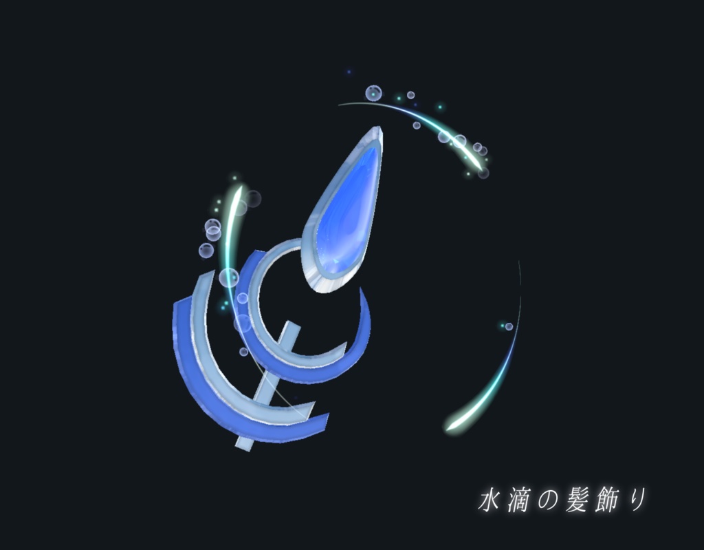 【VRChat想定一部MA対応】「水」魔法使いの所持品セット (8点セット)【3Dモデル】