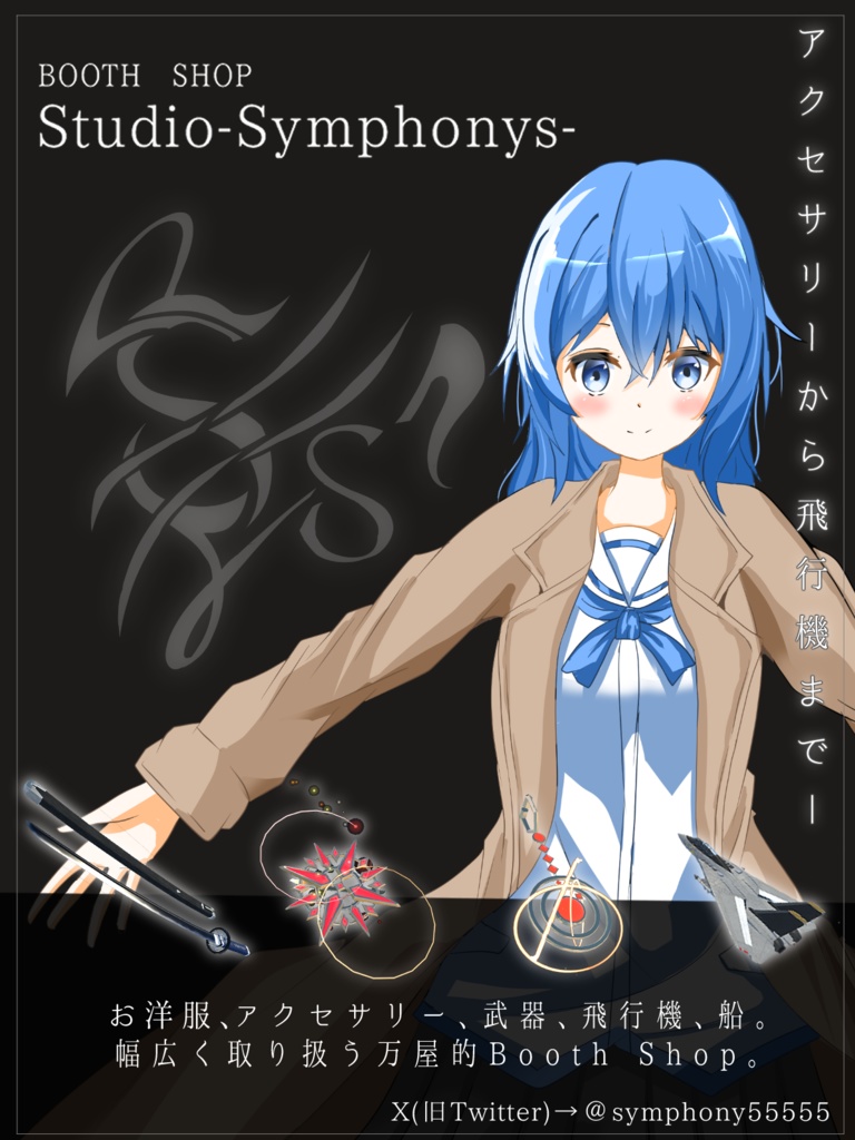 Studio-Symphonys- ショップポスター