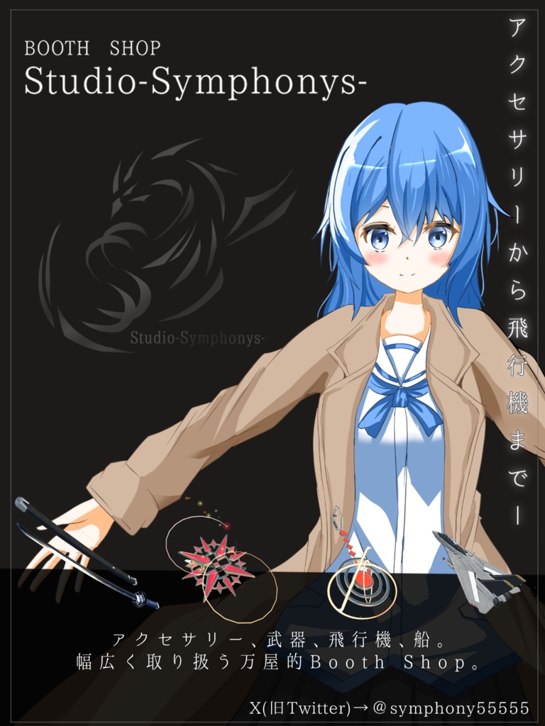 Studio-Symphonys- ショップポスター