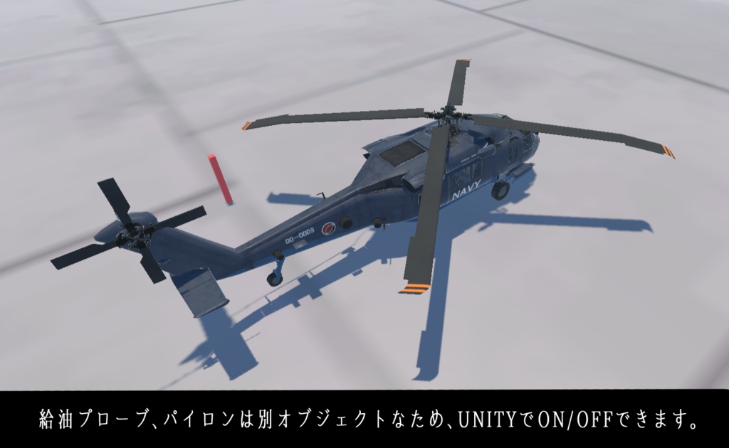 【VRChat想定】B-UH60JA【飛行可能3Dモデル】
