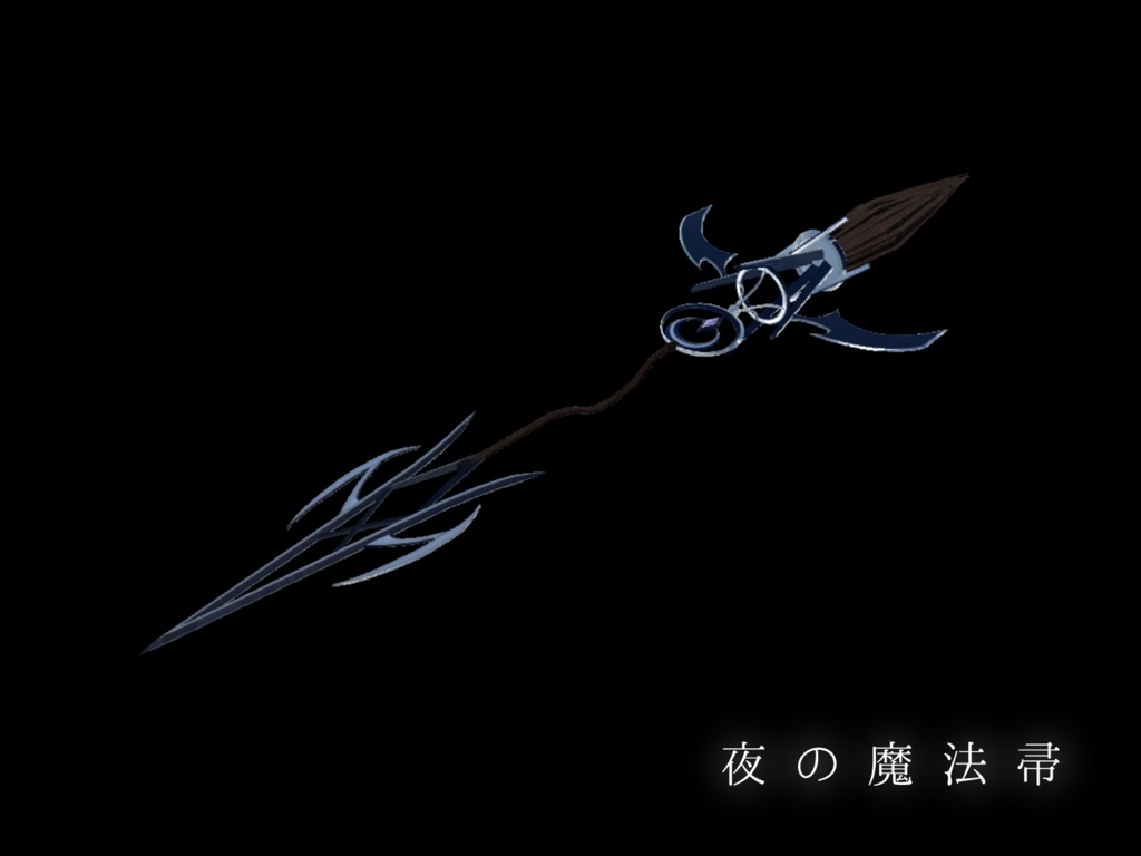 【VRChat想定一部MA対応】「闇夜」魔法使いの所持品セット (9点セット)【3Dモデル】