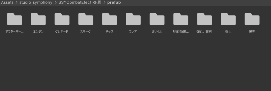 【VRChat想定】SSYCombatEfectRF版【ロイヤリティフリーパーティクルセット】