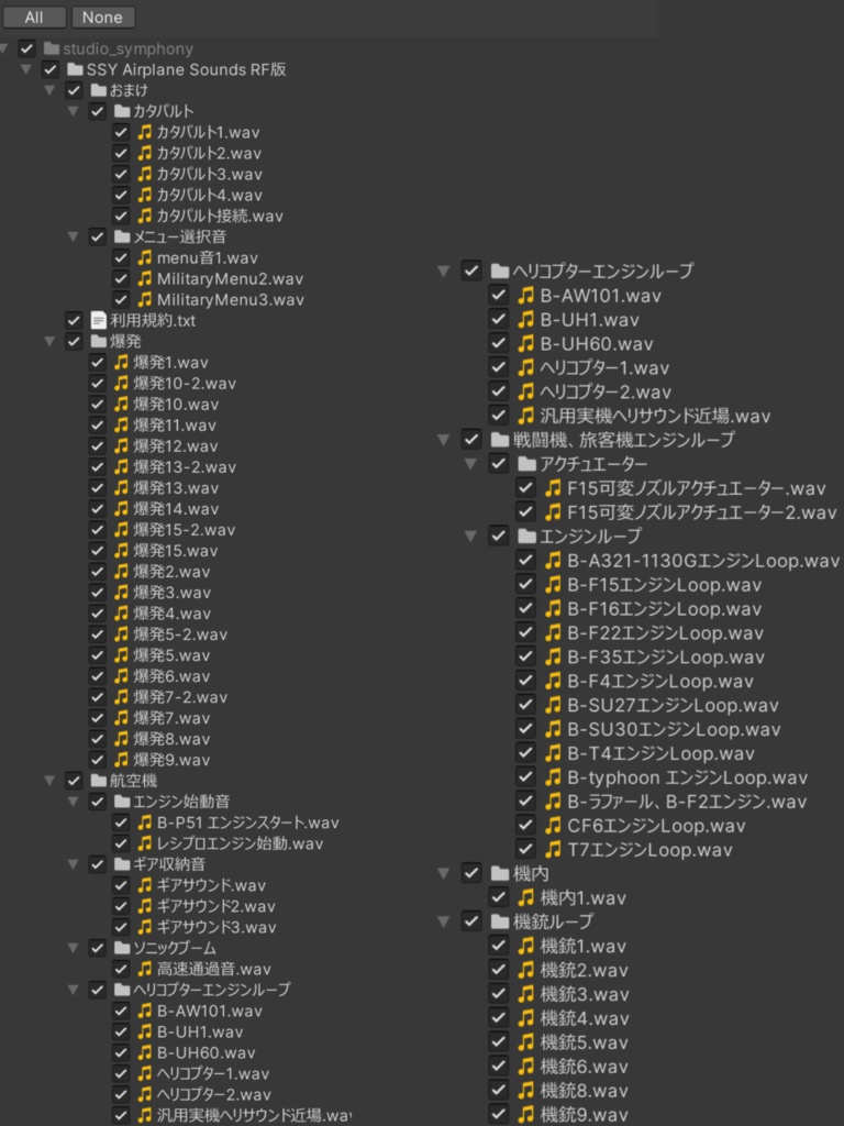 【VRChat想定ロイヤリティフリーサウンド】SSY Airplane Sounds RF版(自作航空機用サウンド、爆発音等の効果音集)