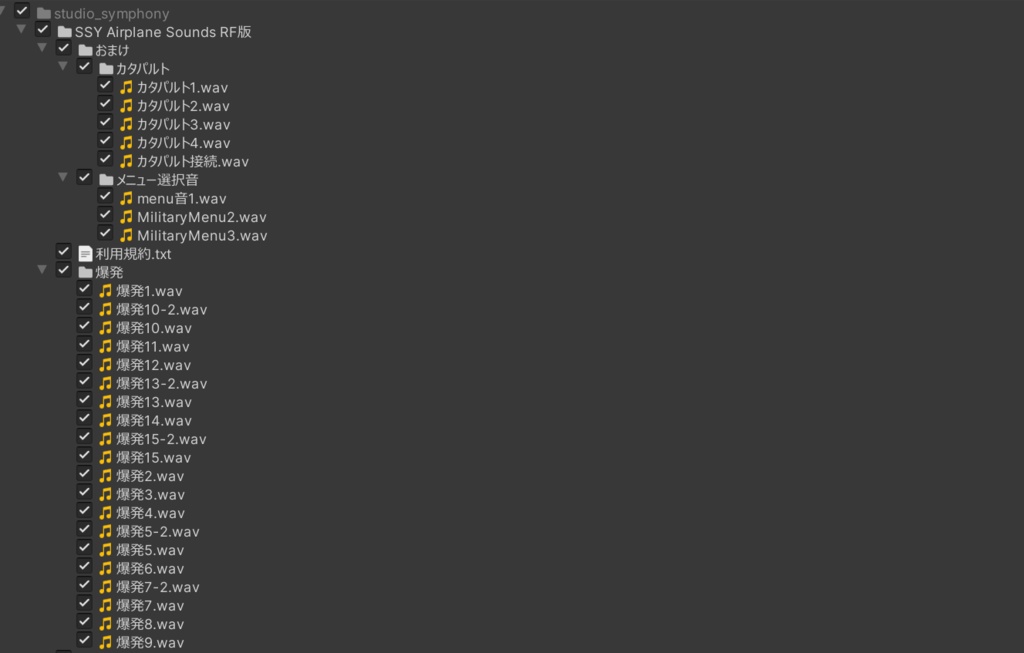 【VRChat想定ロイヤリティフリーサウンド】SSY Airplane Sounds RF版(自作航空機用サウンド、爆発音等の効果音集)