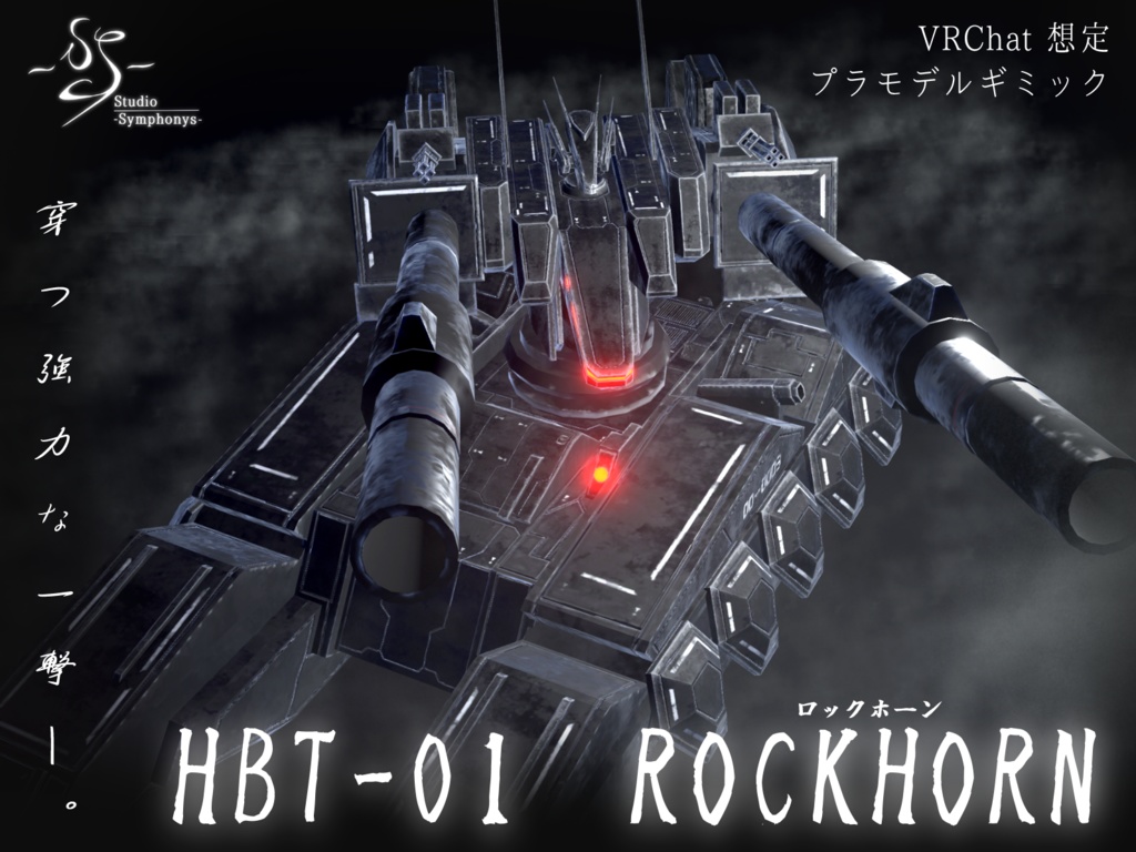 【VRChat想定】ワールドで遊べる簡易プラモデルギミック「人型機体・ロボット」【ワールドギミック】