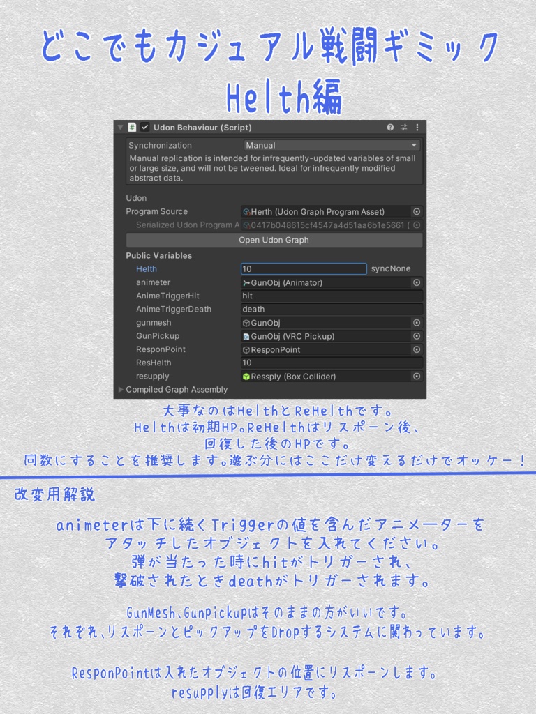 【VRChat想定】どこでもカジュアル戦闘ギミック(DCFG)【Udonワールドギミック】