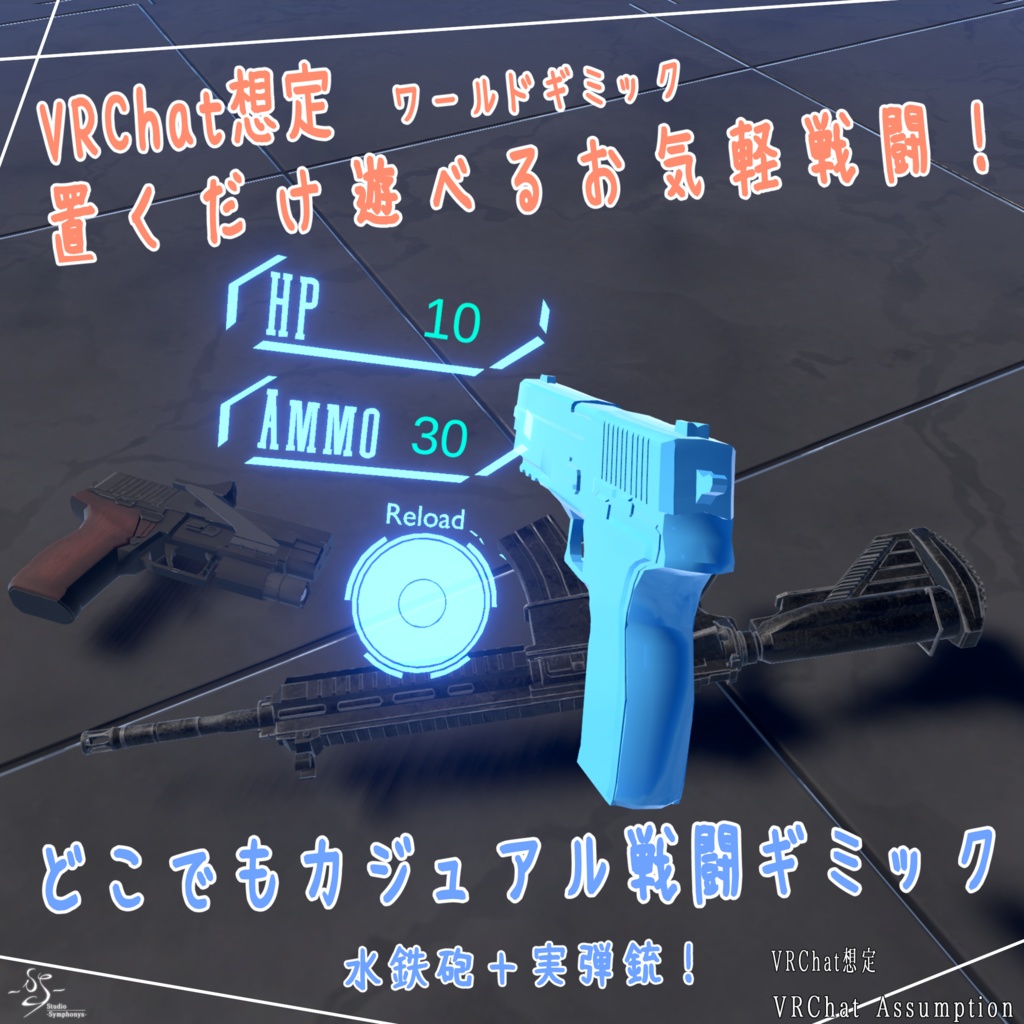 【VRChat想定】どこでもカジュアル戦闘ギミック(DCFG)【Udonワールドギミック】