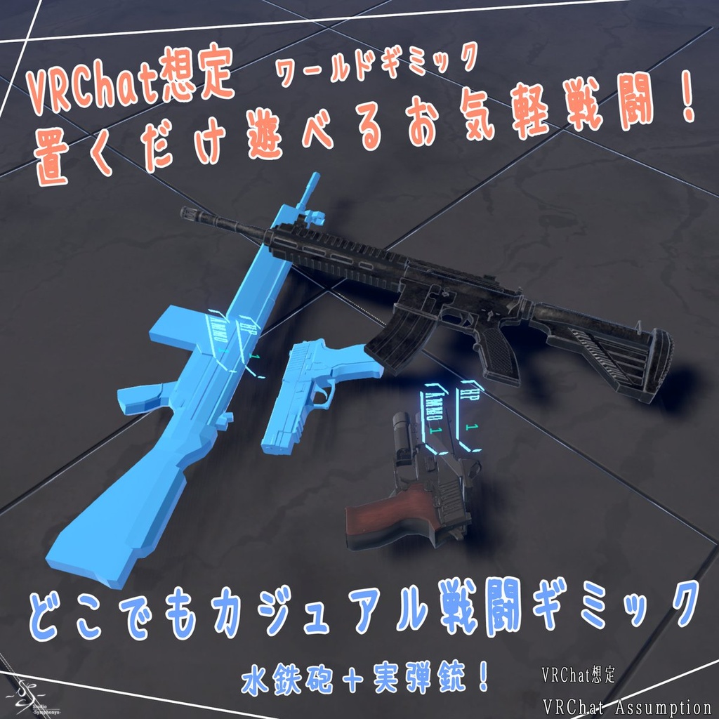 【VRChat想定】どこでもカジュアル戦闘ギミック(DCFG)【Udonワールドギミック】