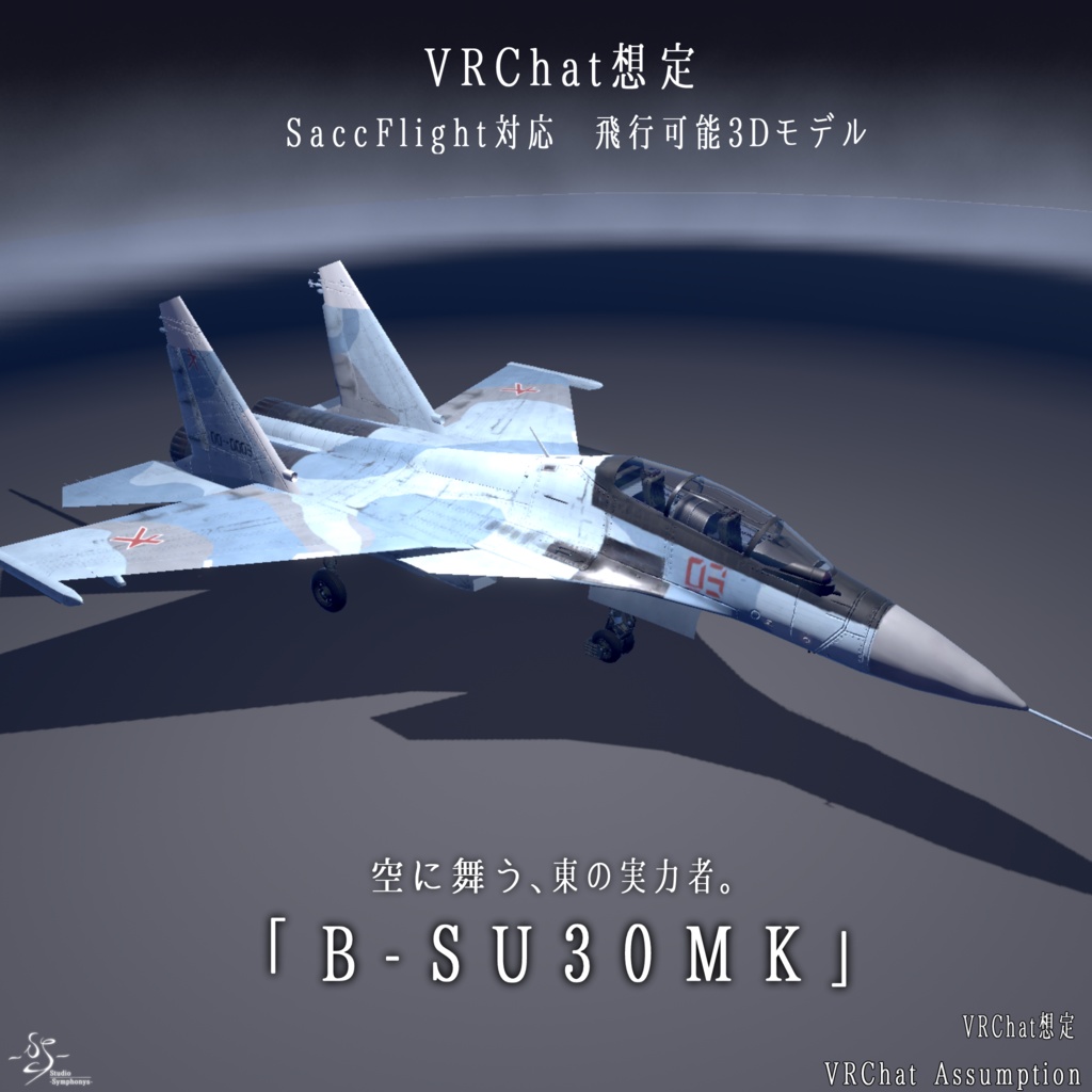 【VRChat想定】B-SU30MK【飛行可能モデル】