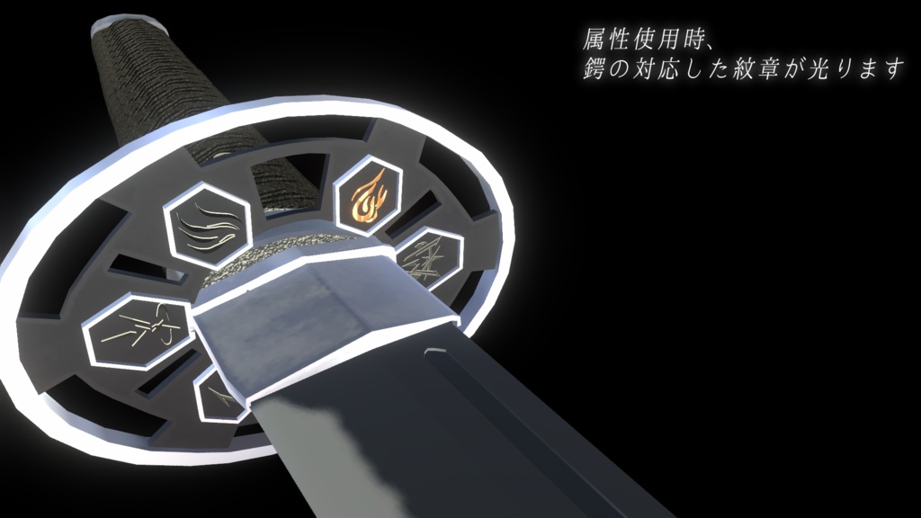 【VRChat想定MA対応】6属性の刀 転位刀「六花(りっか)」【パーティクル+3Dモデル】