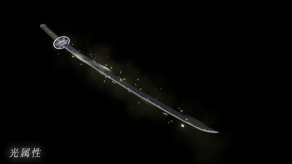 【VRChat想定MA対応】6属性の刀 転位刀「六花(りっか)」【パーティクル+3Dモデル】