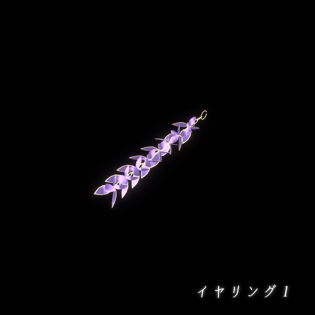 【VRChat想定MA対応】「藤の花」なアクセサリー&武器(8点セット)【3Dモデル】