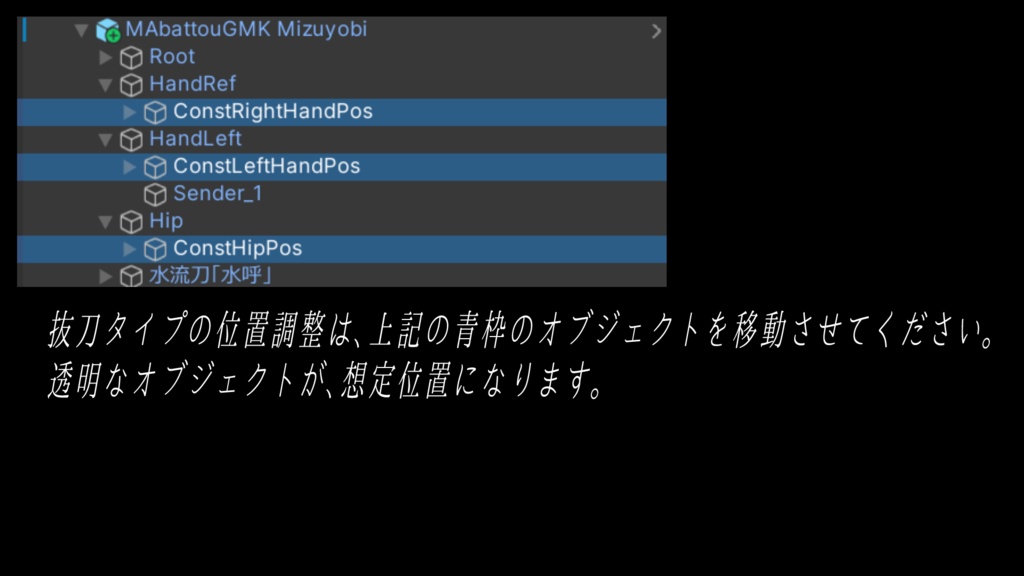 【VRChat想定MA対応】水流刀「水呼」【3Dモデル+パーティクル+簡易抜刀ギミック】