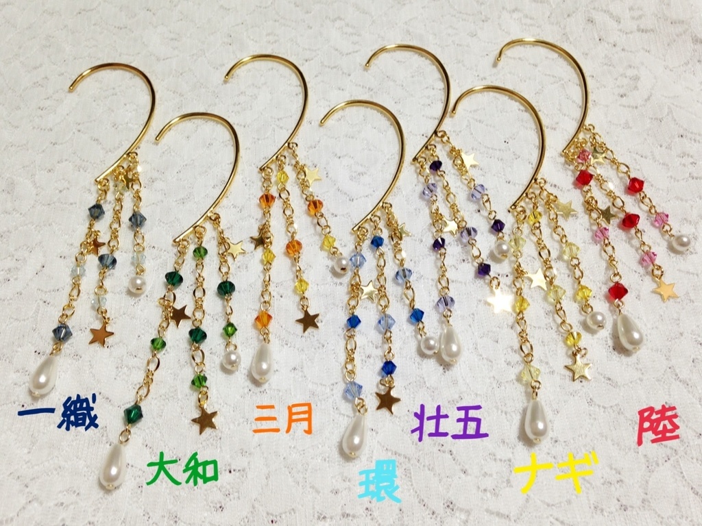 スターイヤーフック