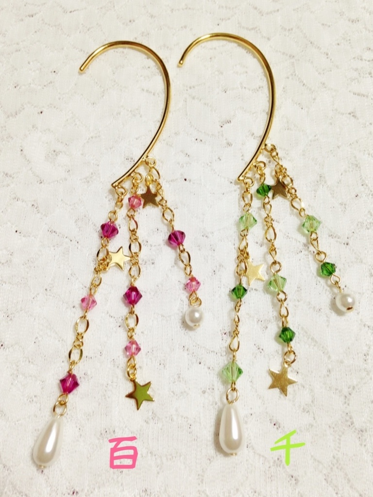 スターイヤーフック