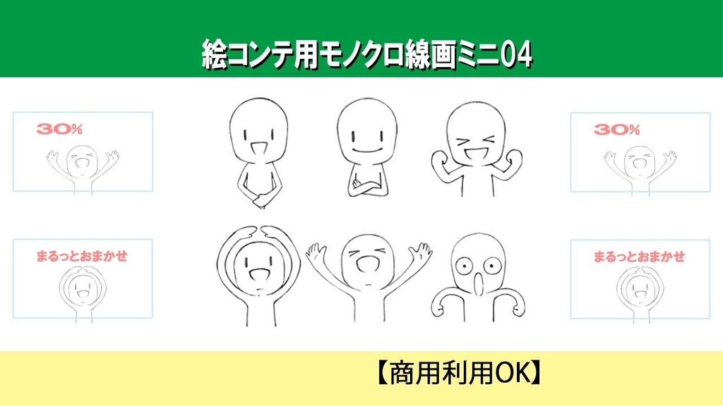 【商用OK】絵コンテ用モノクロ線画素材ミニ04(正面ポーズ6点)