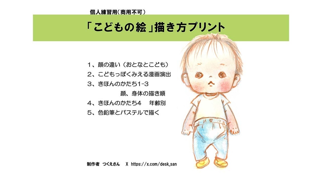 こどもの絵の描き方プリント