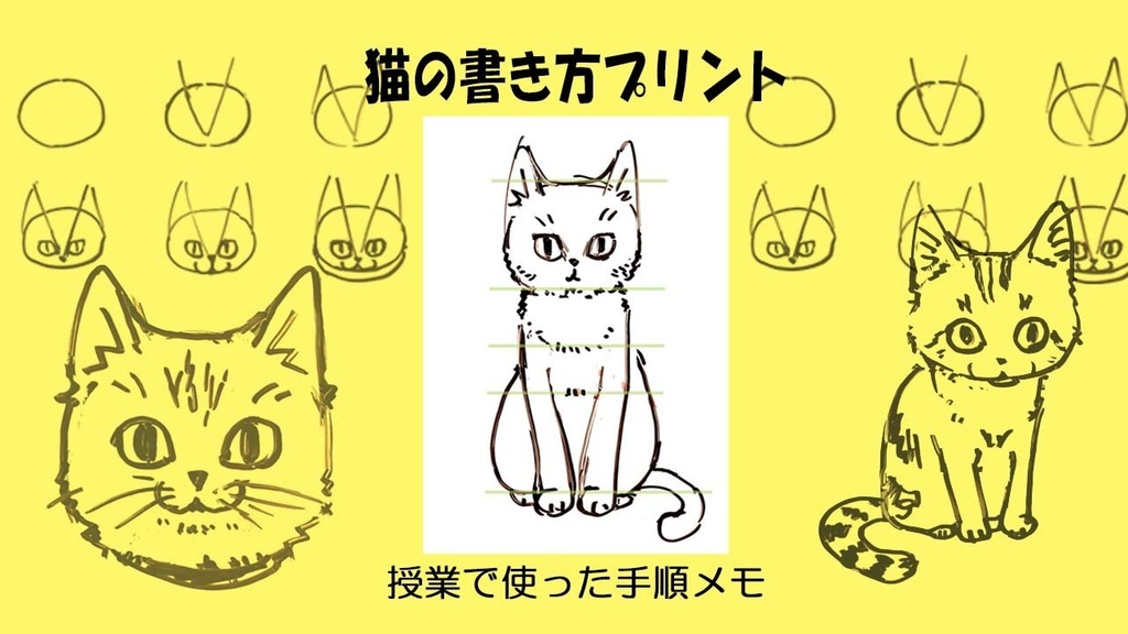 猫のシンプルな描き方プリント