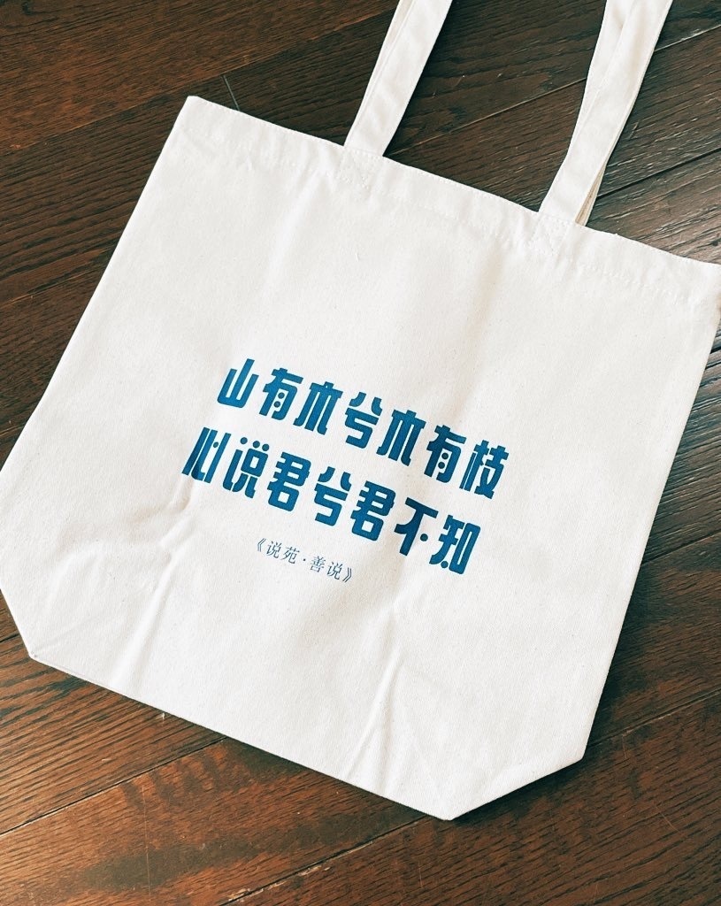 漢詩「越人歌」トートバッグ