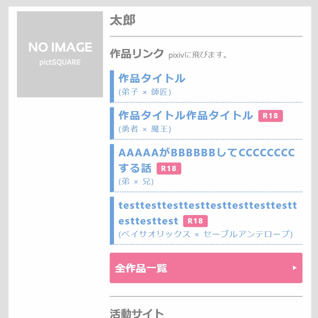 【ピクスク自己紹介HTML】pictSQUAREで使える作品リンクのHTMLテンプレート