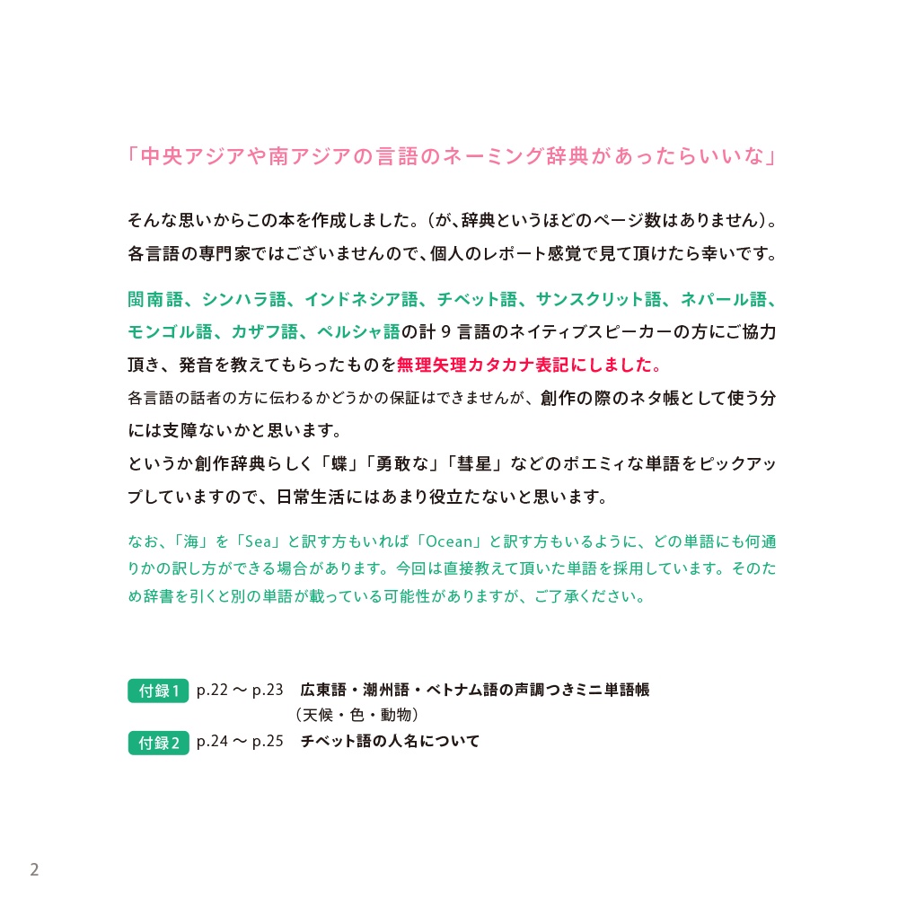 アジアのネーミング手帳(mini)