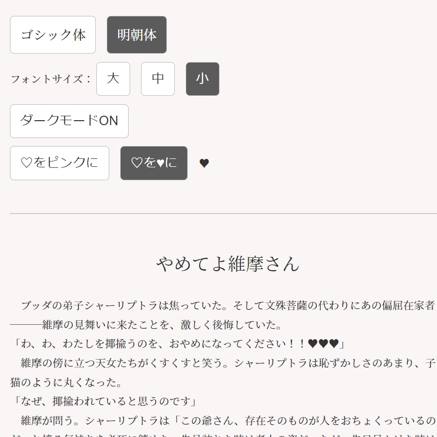 ♡に色を付けたりできる小説用HTMLテンプレート