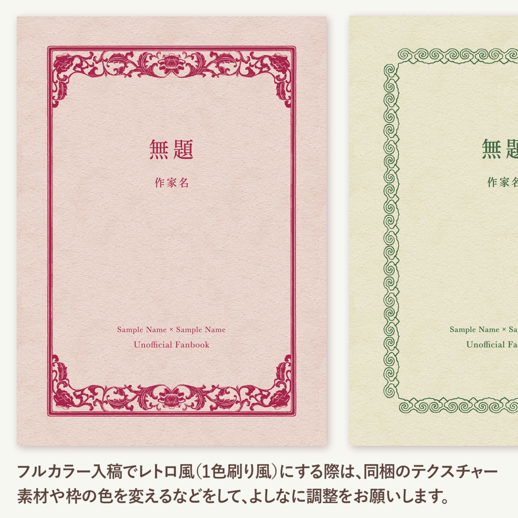 東洋風の小説表紙テンプレート(文庫サイズ・印刷用)