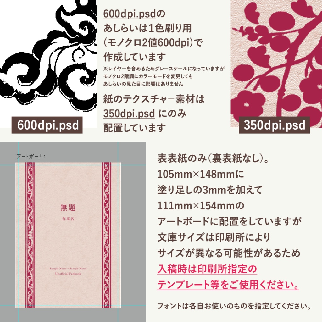 東洋風の小説表紙テンプレート(文庫サイズ・印刷用)