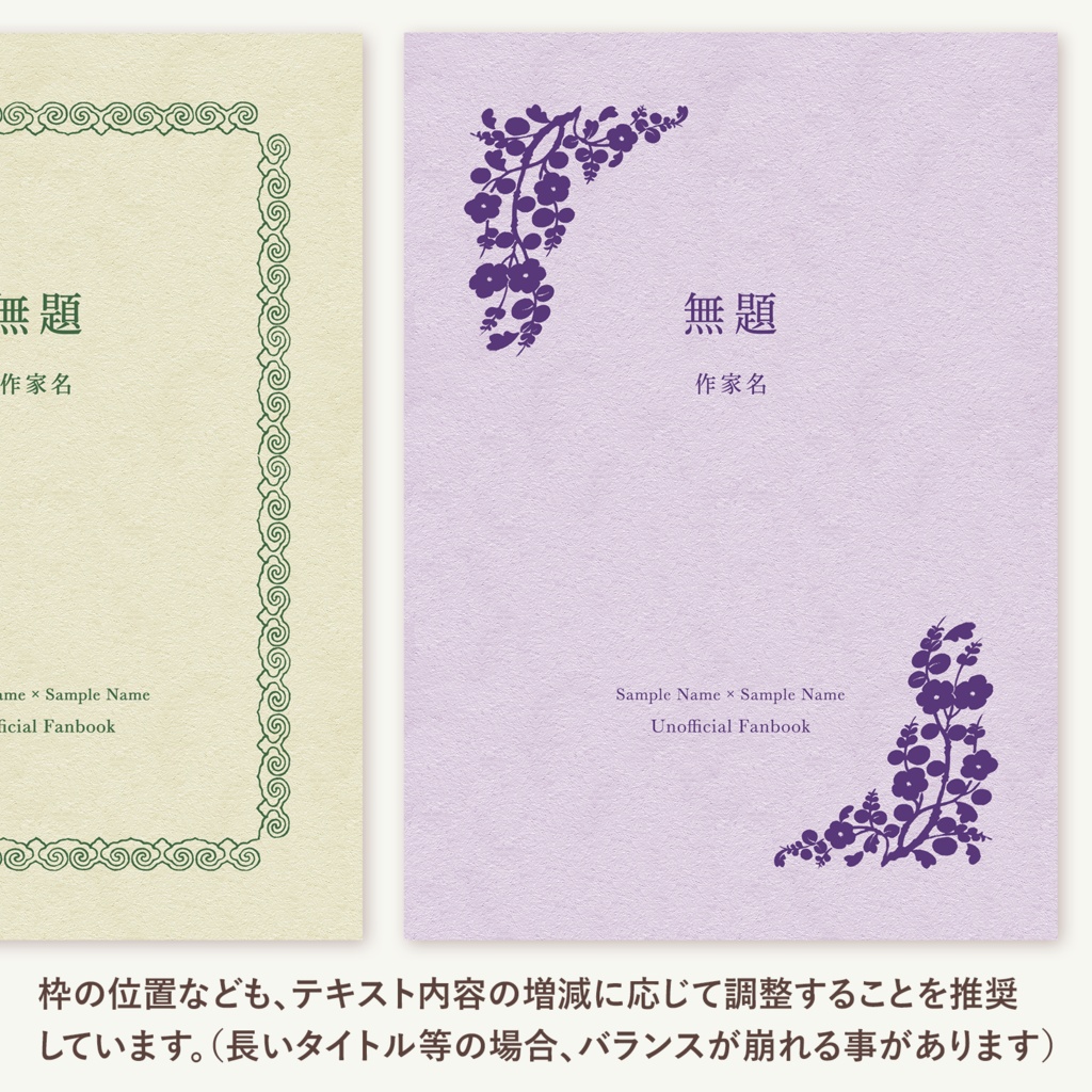 東洋風の小説表紙テンプレート(文庫サイズ・印刷用)