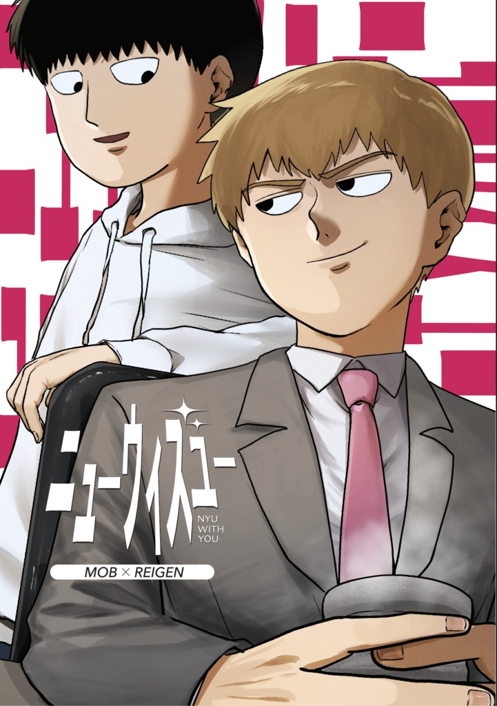 ニューウィズユー