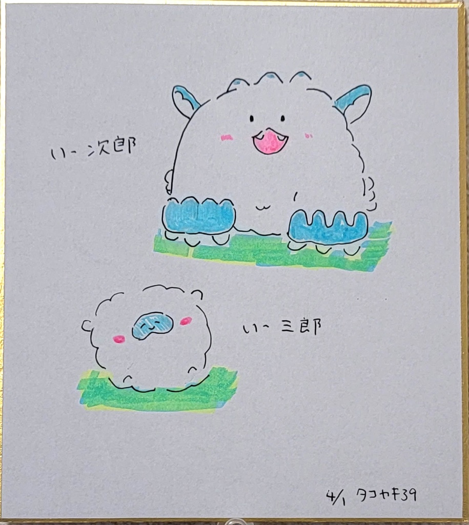 【ついなちゃん】いー次郎、いー三郎 手書き色紙 ①