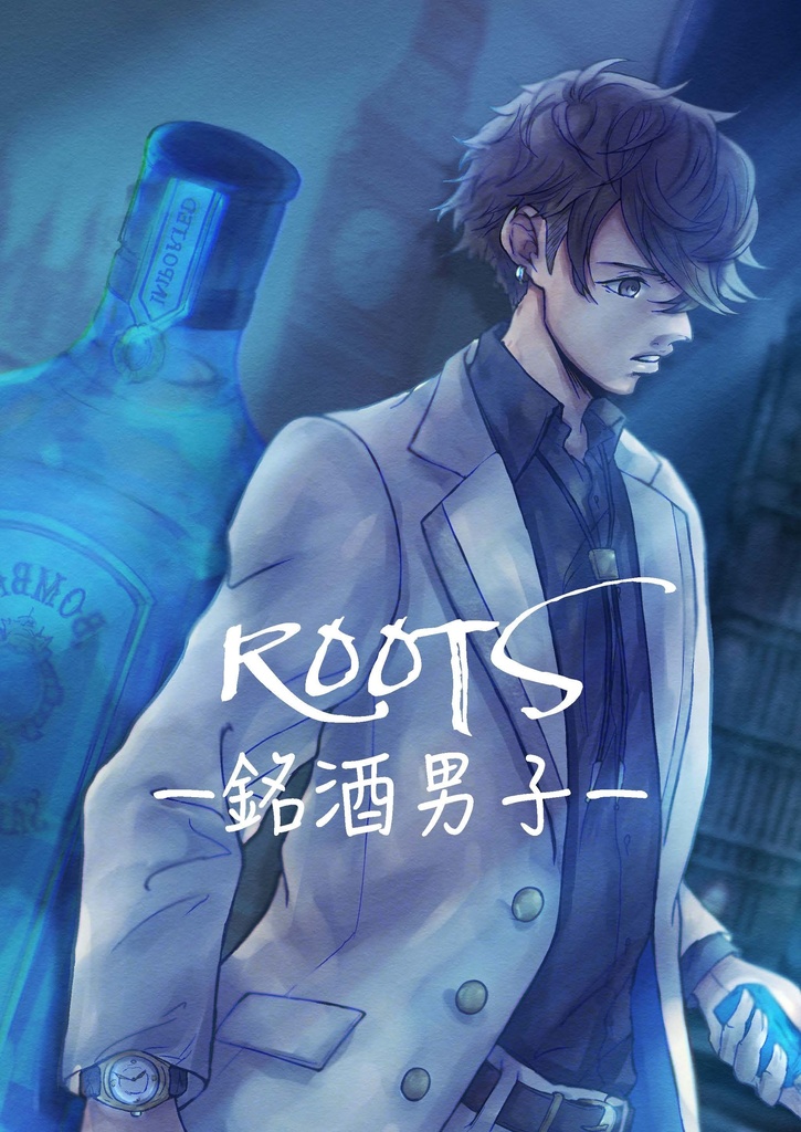 ROOTS-銘酒男子-
