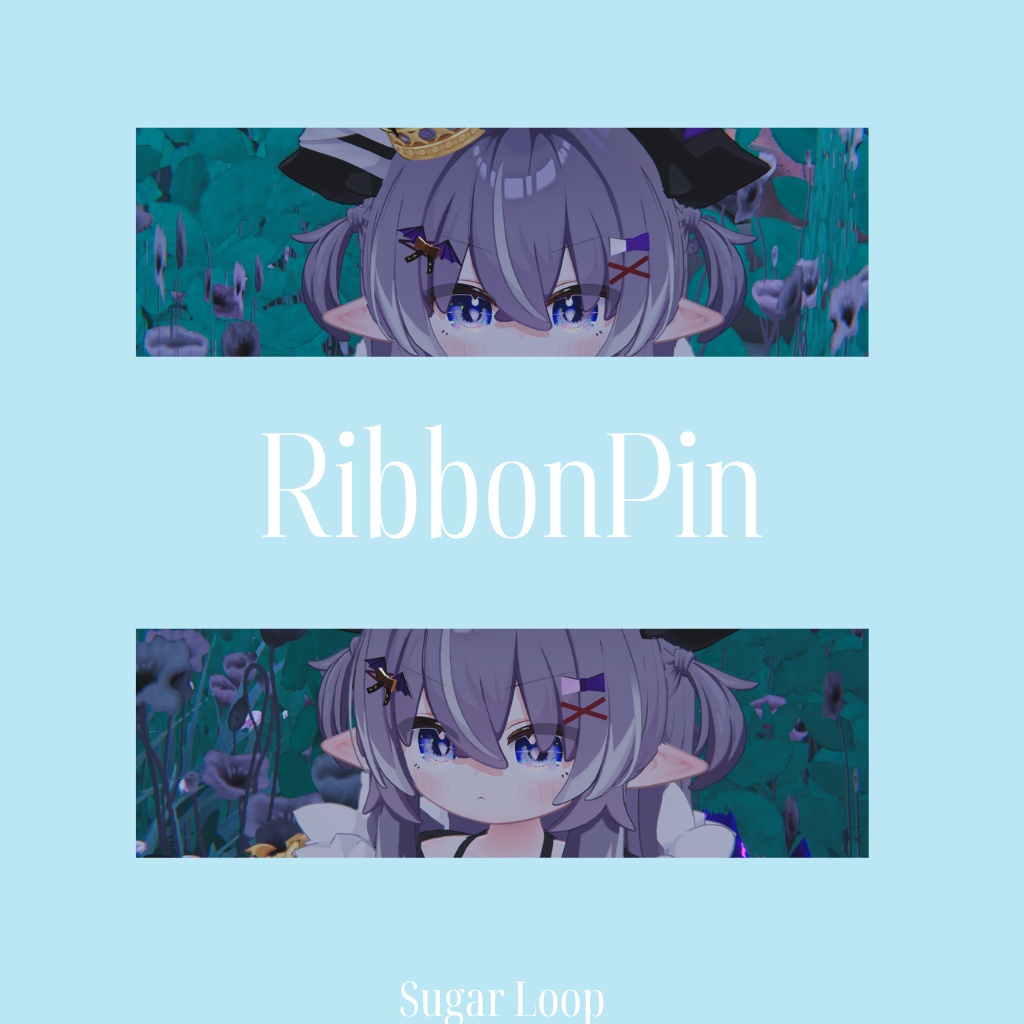 かくかくリボンピン
