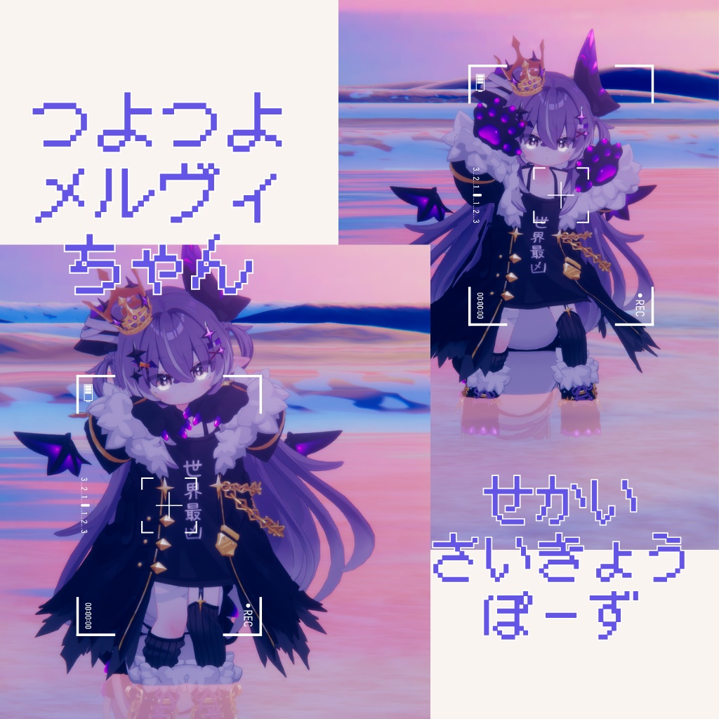 【MA対応】つよつよメルヴィちゃんぽーずとおかお【無料あり】【おまけつき】