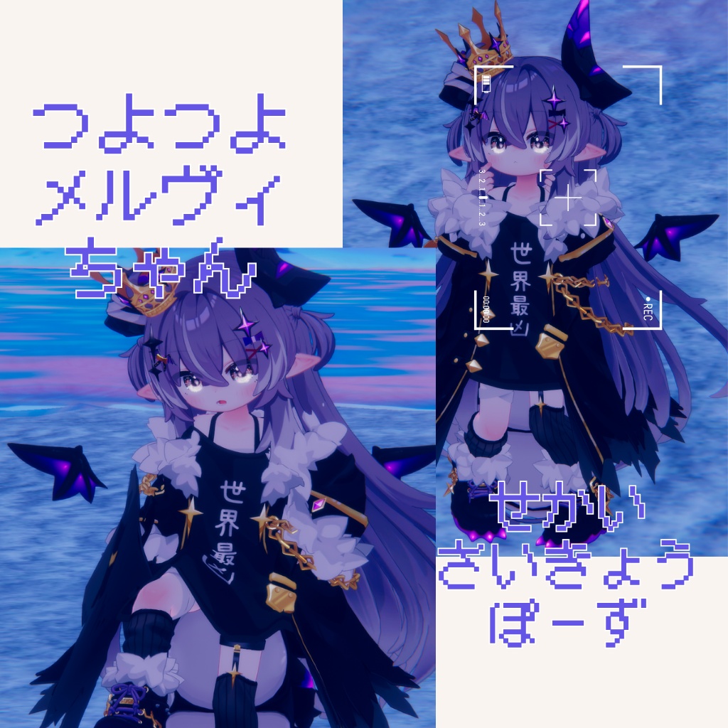 【MA対応】つよつよメルヴィちゃんぽーずとおかお【無料あり】【おまけつき】