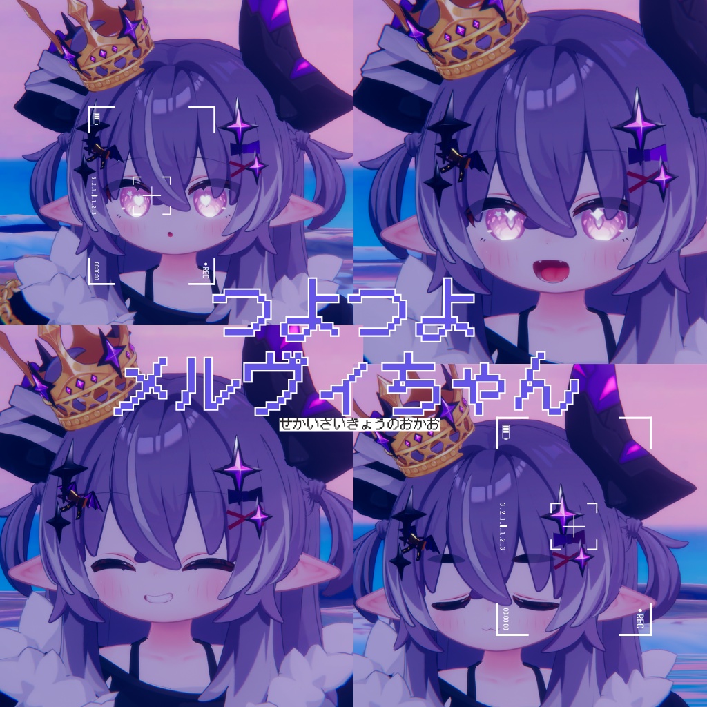 【MA対応】つよつよメルヴィちゃんぽーずとおかお【無料あり】【おまけつき】